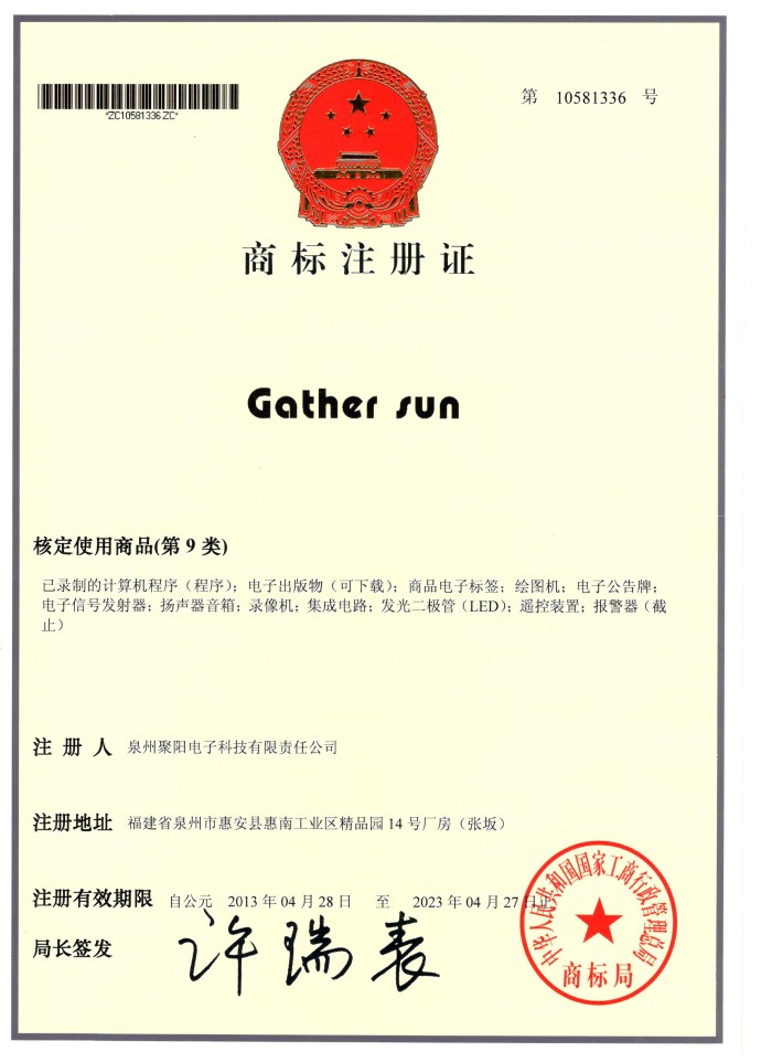 商标注册证 第9类