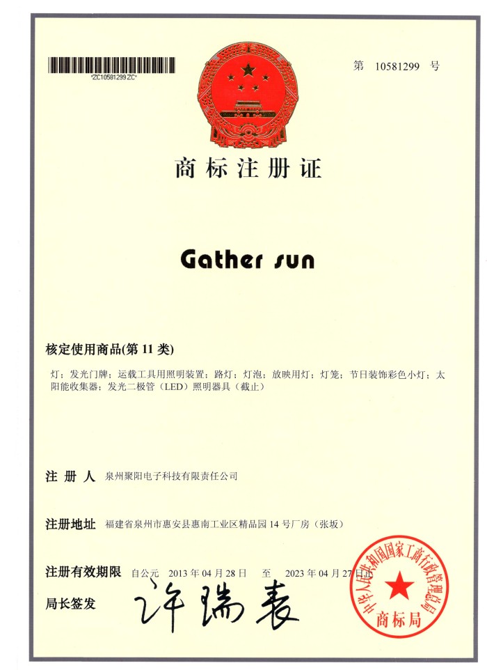 商标注册证 第11类