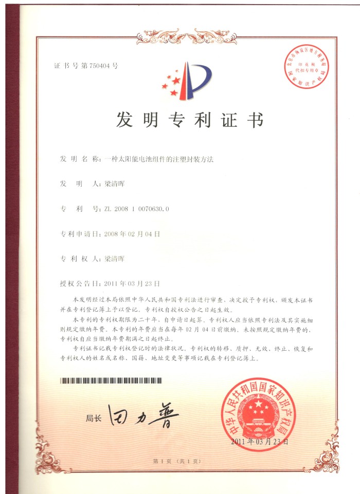 发明专利证书
