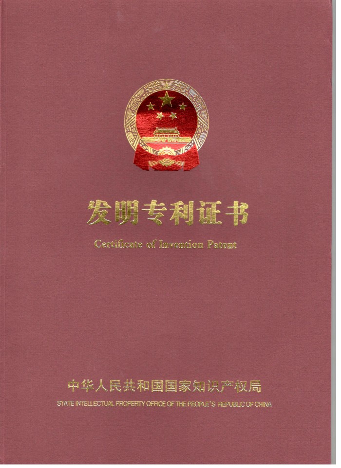 发明专利证书