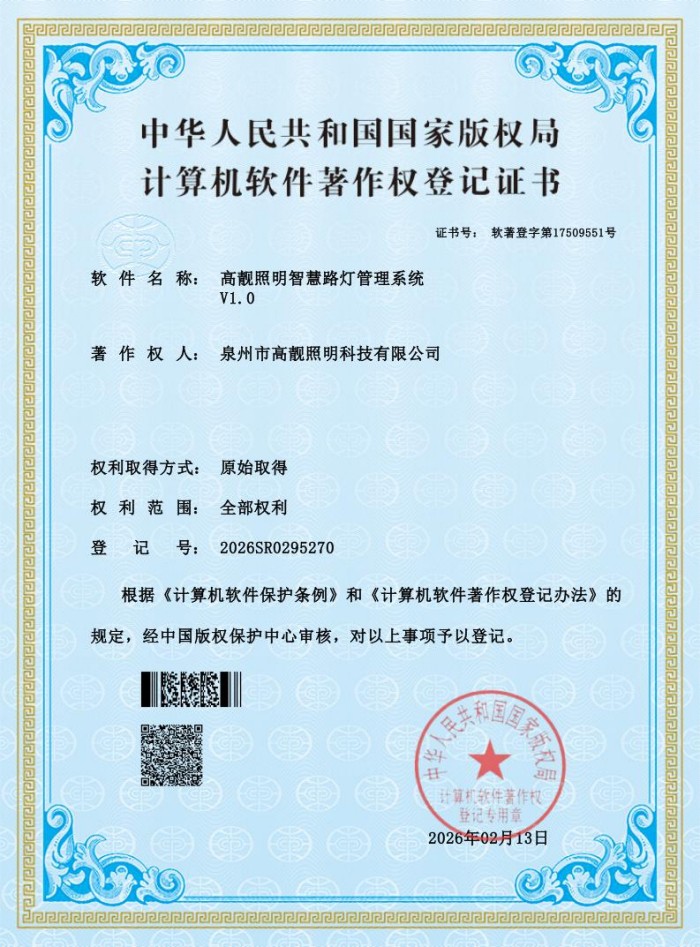 高靓照明智慧路灯管理系统