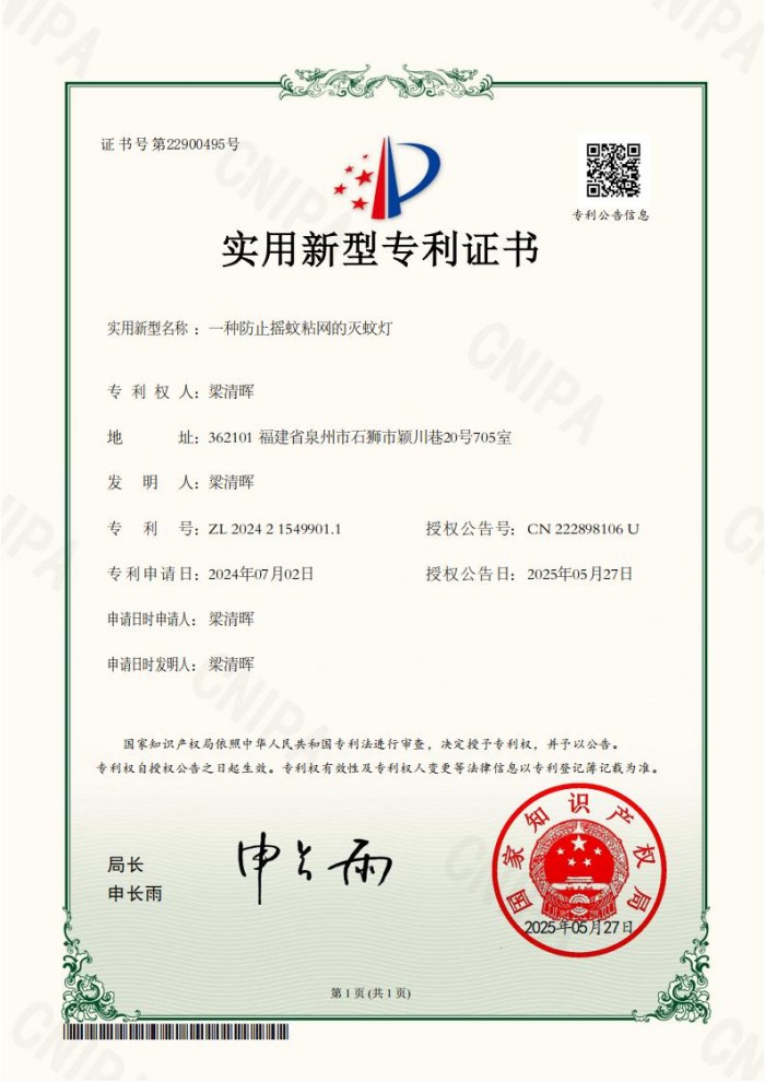 梁清晖 QZP50181“一种防止摇蚊粘网的灭蚊灯”实用新型专利证书