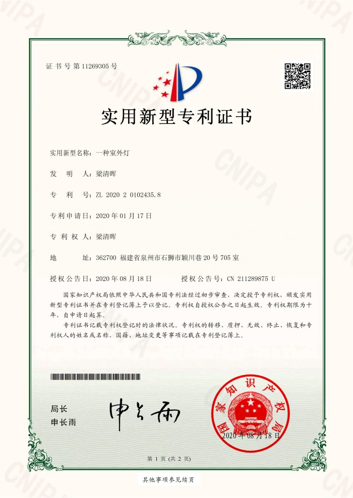 路灯实用新型专利证书