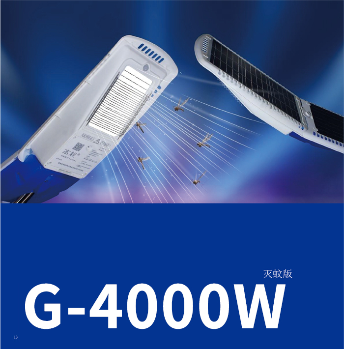 G-4000W 灭蚊版