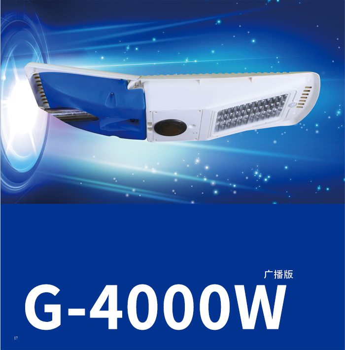 G-4000W-广播版