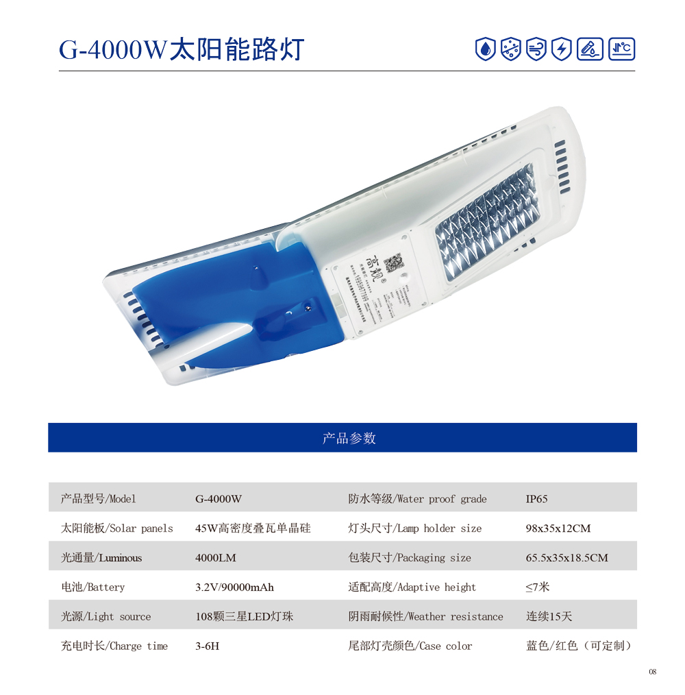 太阳能路灯-G-400W1.jpg